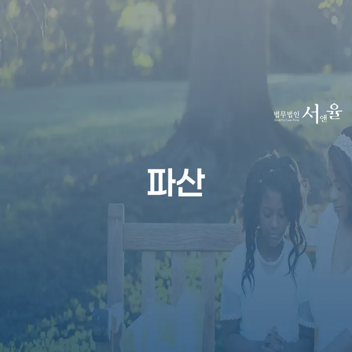개인파산무료상담 개인회생으로 해결방법 어떻게