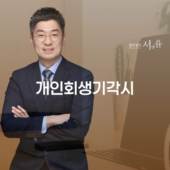 개인회생단점 신용회복 중요정보