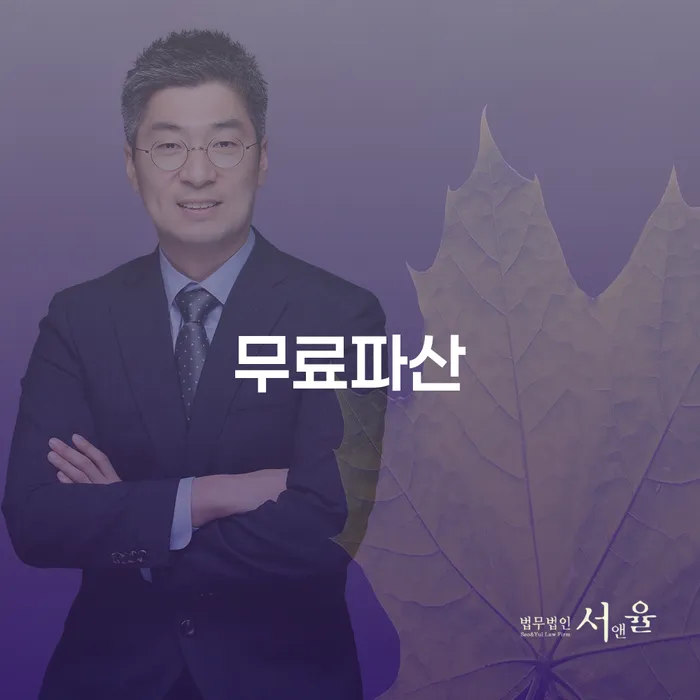 개인회생법무사추천 개인회생,개인파산으로 잘하는 사무소