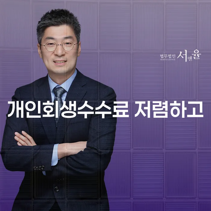개인회생 중지명령 빚 해결할 무료법률상담