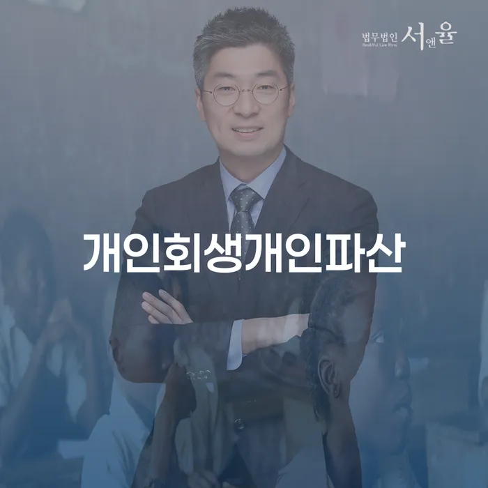 소액대출 연체 시 개인회생으로 방법 중요 포인트