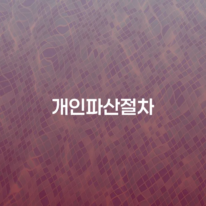 신용카드 연체 대출 대출 받은 돈채무조정 위험감소