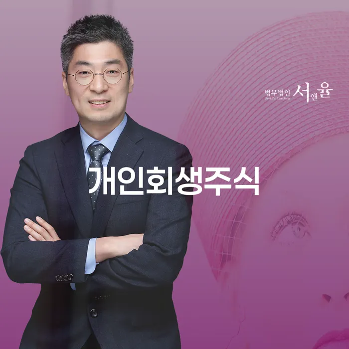 법무사개인회생 개인회생으로 현명하게 추천하는 법률사무소