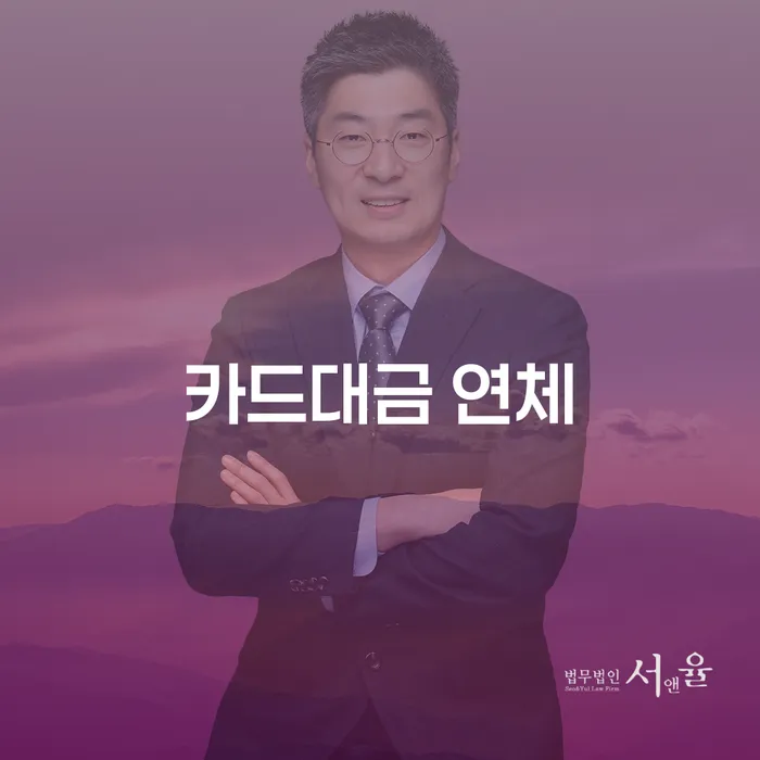 개인회생 변제금 미납 개인회생으로 해결방법 잘 하는 법률사무소