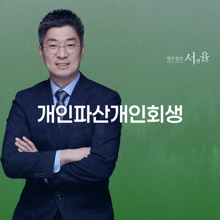 개인파산회생 개인회생 상담받아보기