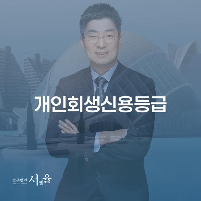 생활비대출 연체 시 개인회생 처리방법 빨리신청해야하는
