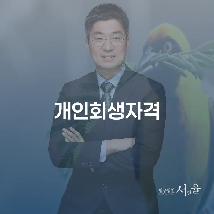 사채이자 개인회생 문제해결방법 해결 가능합니다.