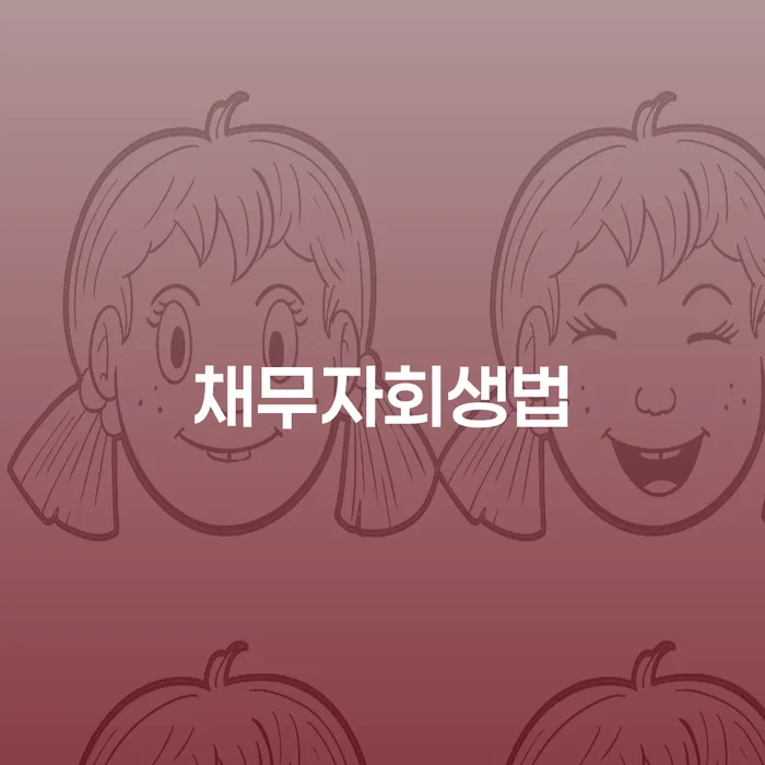도박빚 개인파산 확인 하고 진행