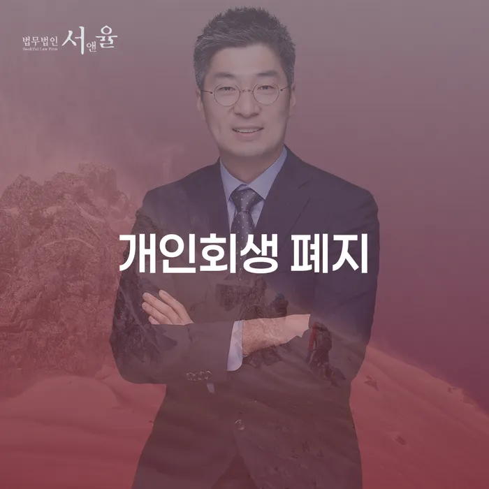 신용카드개인회생 개인파산 법무사추천
