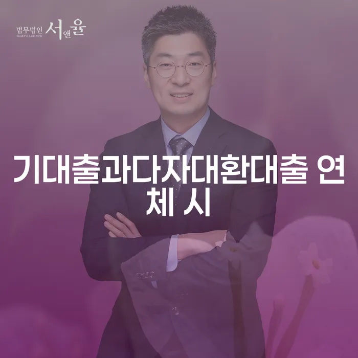 채무자대리인 채무조정제도을 이용하여 검토하여