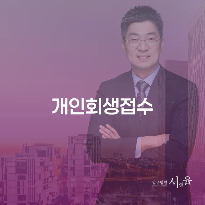 개인회생진행 추심 대응법 까지