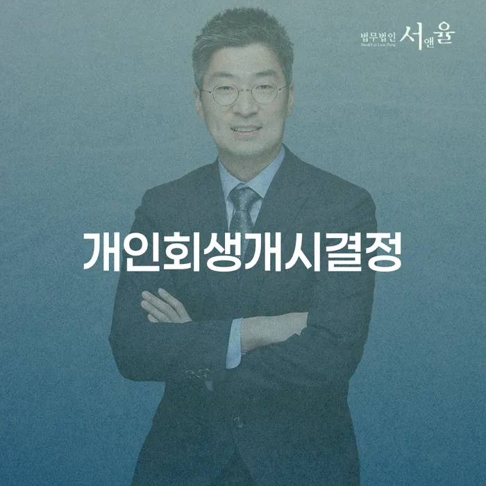 개인파산신고 빚 해결할 추전하는 사무소