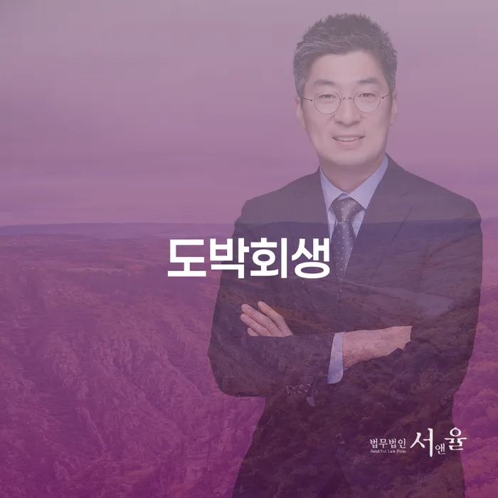 3번째개인회생 빚청산 법무사추천