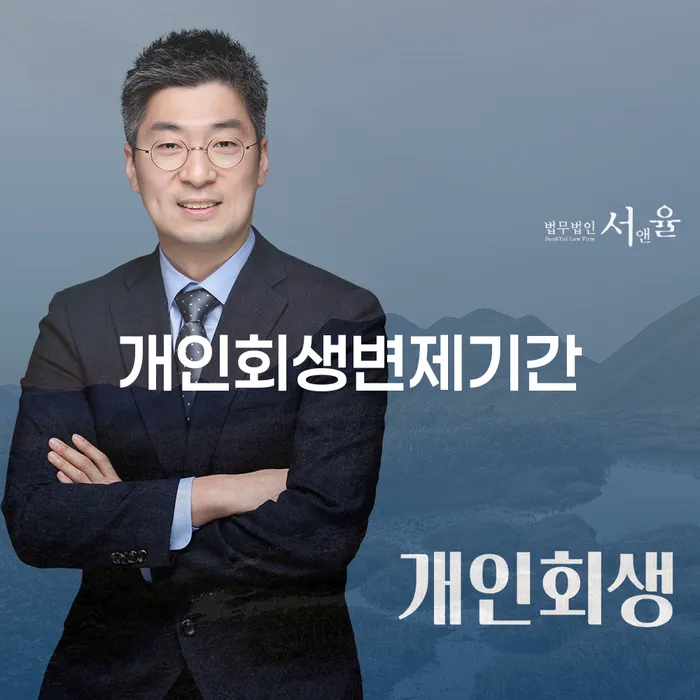 개인회생성공사례 개인회생으로 현명하게 해결 할 수 있을까?