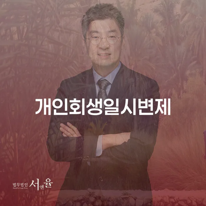 개인회생기각시 개인회생으로 방법 대해서