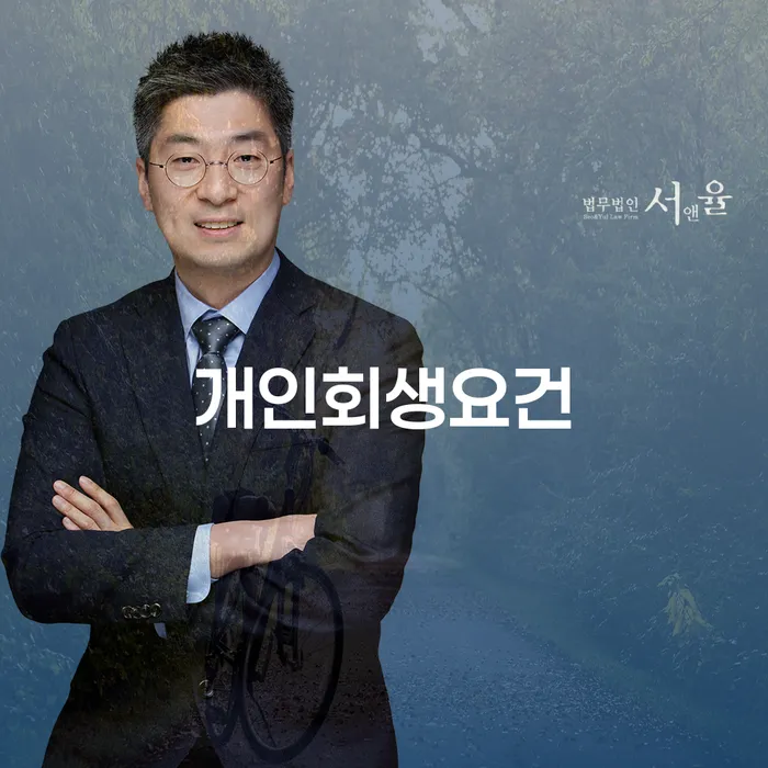 개인회생금지명령기각 개인회생으로 해결방법 최선의 선택