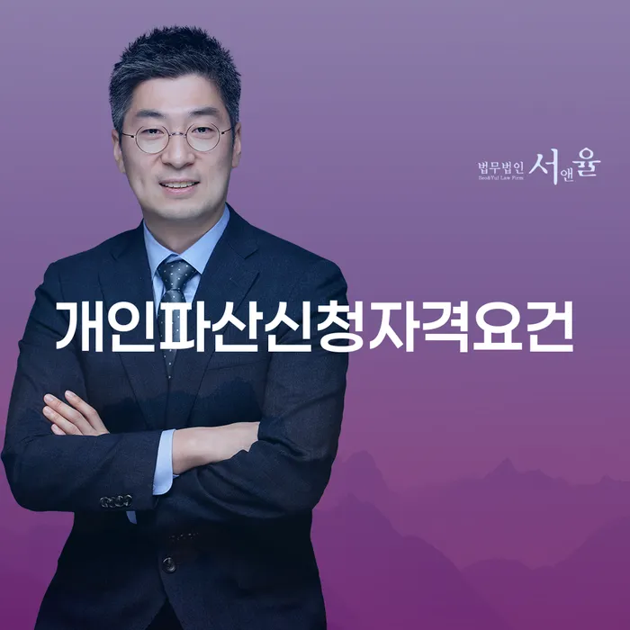 개인회생기간 개인회생 조건확인 하고