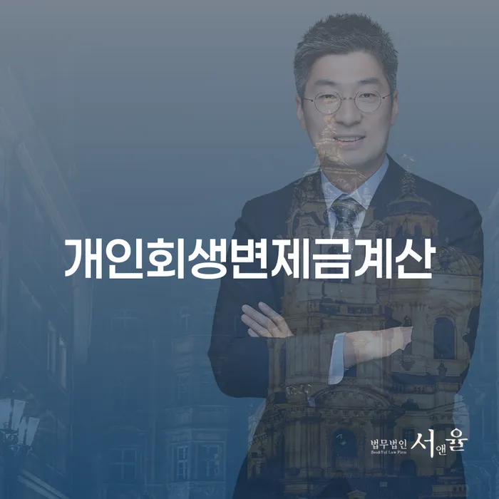 개인회생후기 개인회생으로 방법 신청해야할때