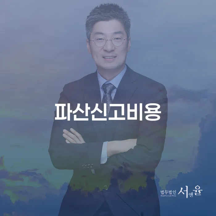 파산신청서류 개인파산 어떻게 진행되는지