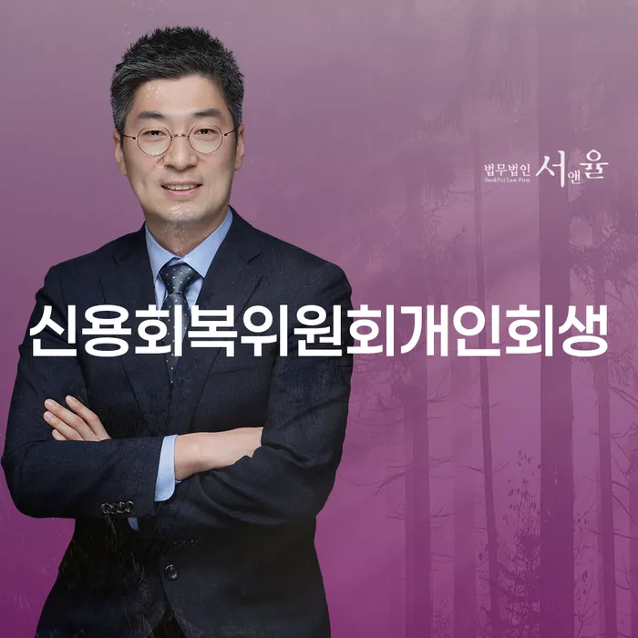 개인회생및파산 연체 채무 신속해결방법 미리알기