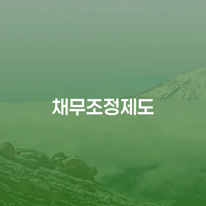 밀양시 부부파산 신용회복 잘 하는 법무법인
