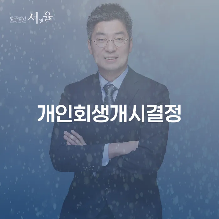 금산군 채무통합론 연체 시 개인회생 정보알아보기
