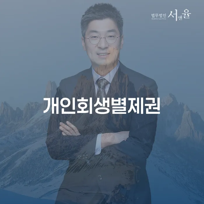 함양군 개인회생이의신청 빚갚는 방법 걱정이라면