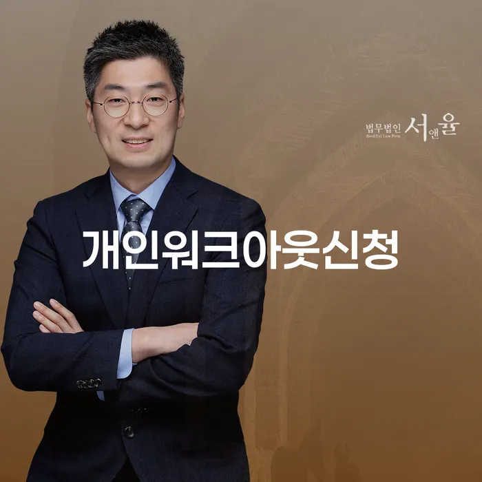 홍천군 채무자대리인제도 대출 받은 돈채무조정 성공은
