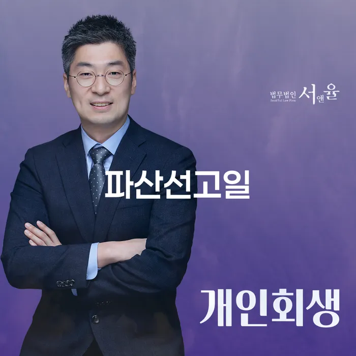 속초시 개인회생변제율 카드빚 연체 추전하는 사무소