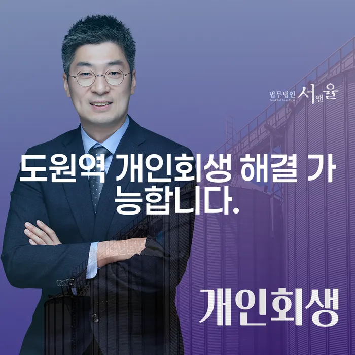 도원역 개인회생 해결 가능합니다.