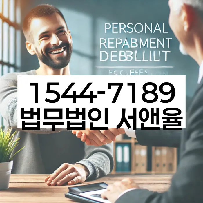 증산동 개인회생 절차