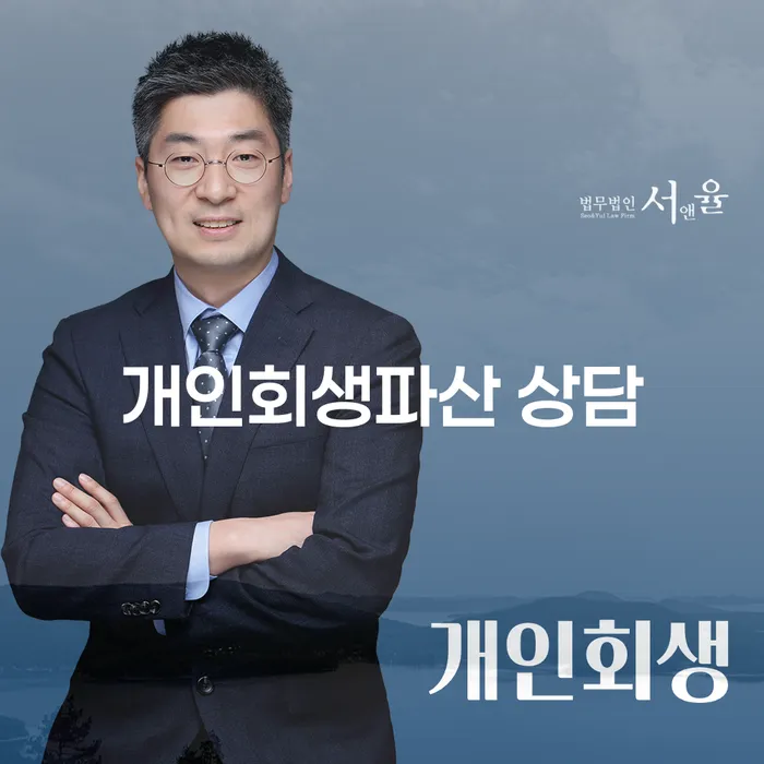 고령군 개인회생과 파산 절차 안내