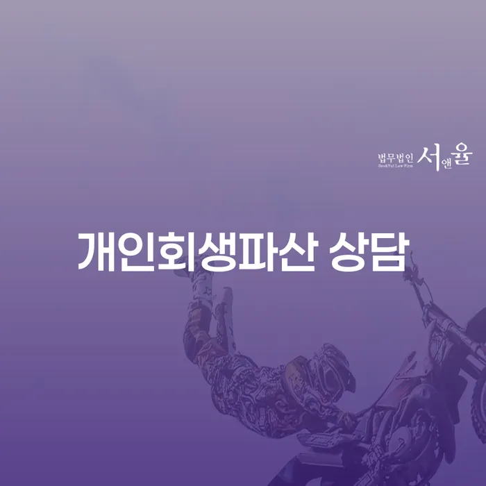 김제시 개인회생파산 상담: 재정적 안정을 위한 길잡이