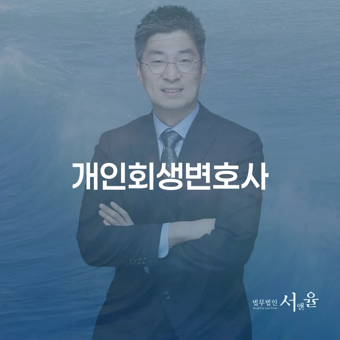 장지동에서 개인회생과 개인파산을 고려해야 하는 이유는 무엇일까요?