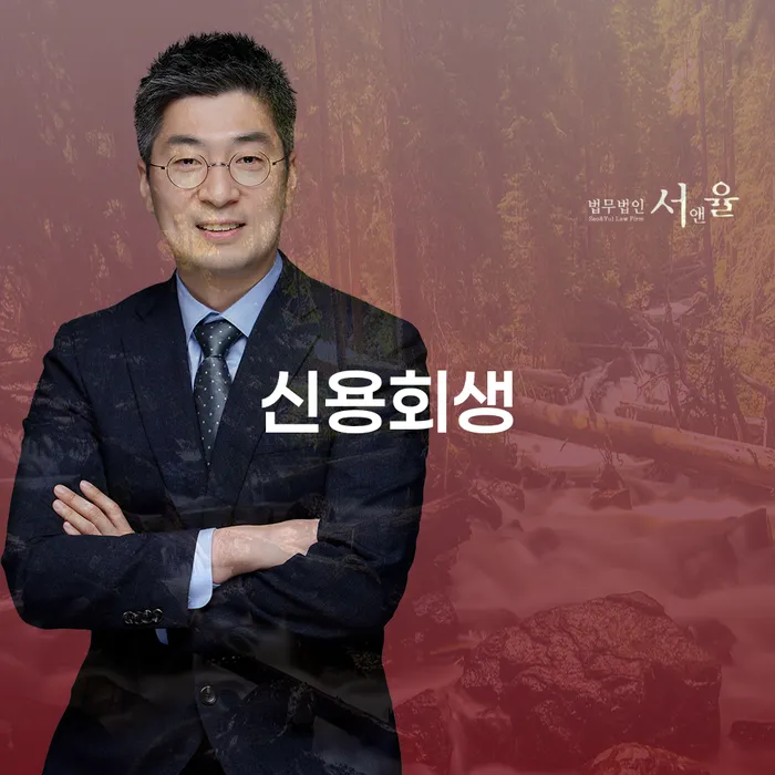 신용회생과 개인회생, 나에게 맞는 해결책은 무엇일까?