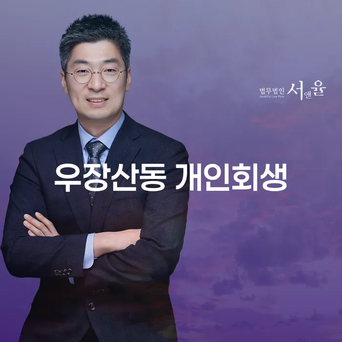우장산동 개인회생, 채무 문제 해결의 첫걸음은?