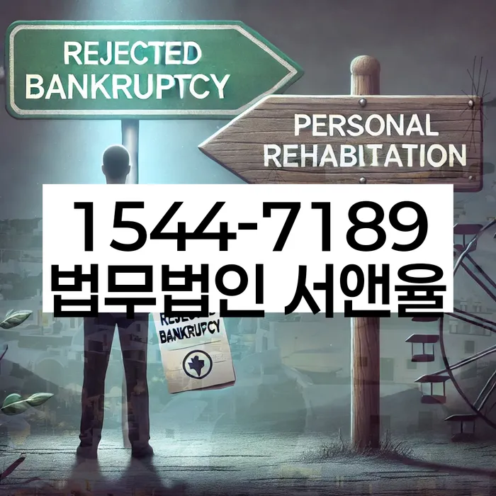 경기도 사룡리 개인회생신청