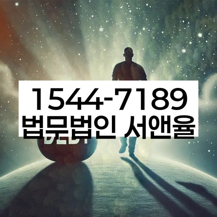 서울 용산구 이촌동 채권회수방법
