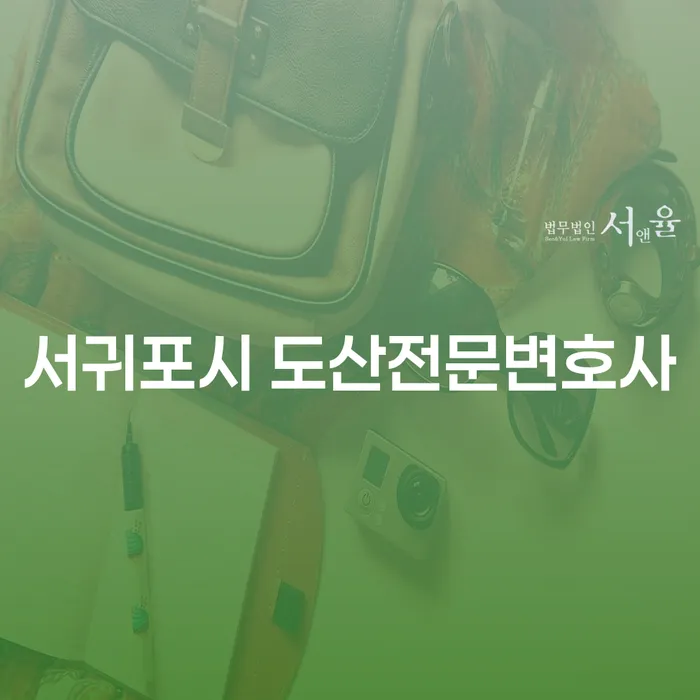 서귀포시 도산전문변호사에게 개인회생 인가를 받아야 하는 이유는?