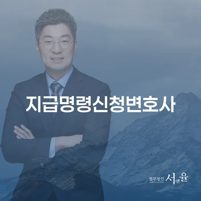 지급명령신청변호사와 개인회생인가를 통해 채무를 해결하는 방법은 무엇일까요?