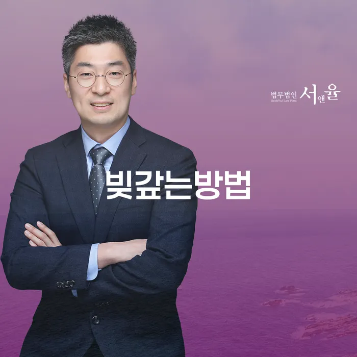 채무에서 벗어날 수 있는 방법은 무엇일까요?