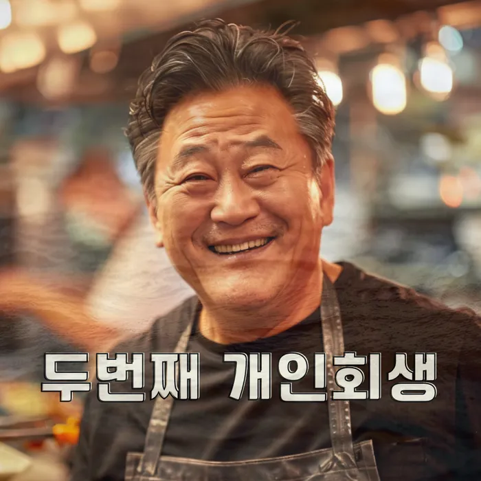 개인회생 성공 사례