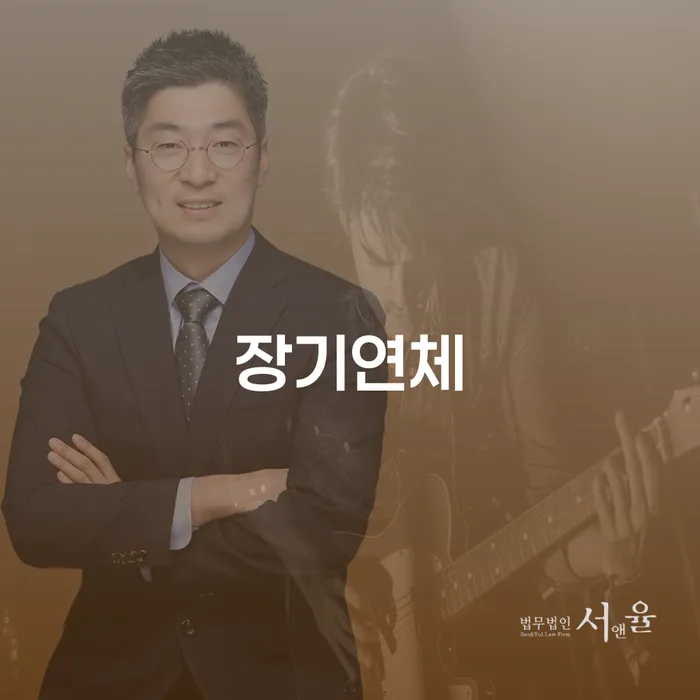 장기연체와 카드연체 문제, 어떻게 해결할 수 있을까요?