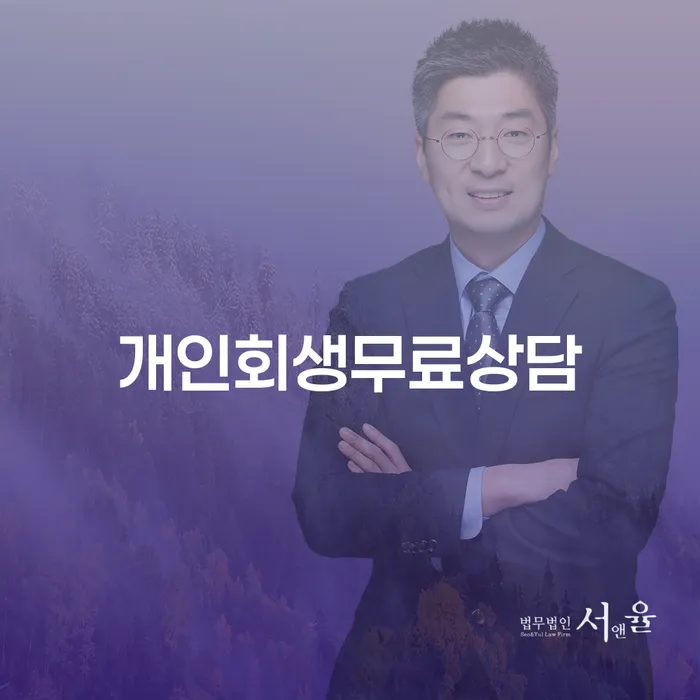 개인회생과 개인돈해결, 당신의 채무 문제를 어떻게 해결할 수 있을까요?