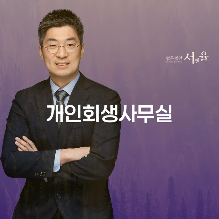 개인회생사무실을 통해 면책 후 재회생 가능한가요?